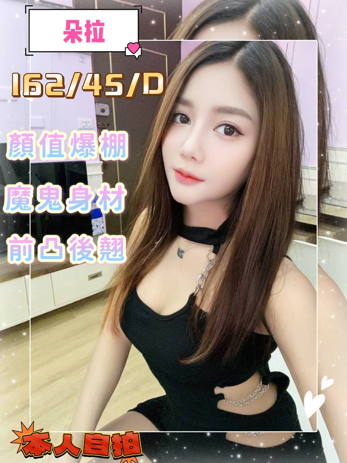 基隆 網紅 豆豆 23/161/38C